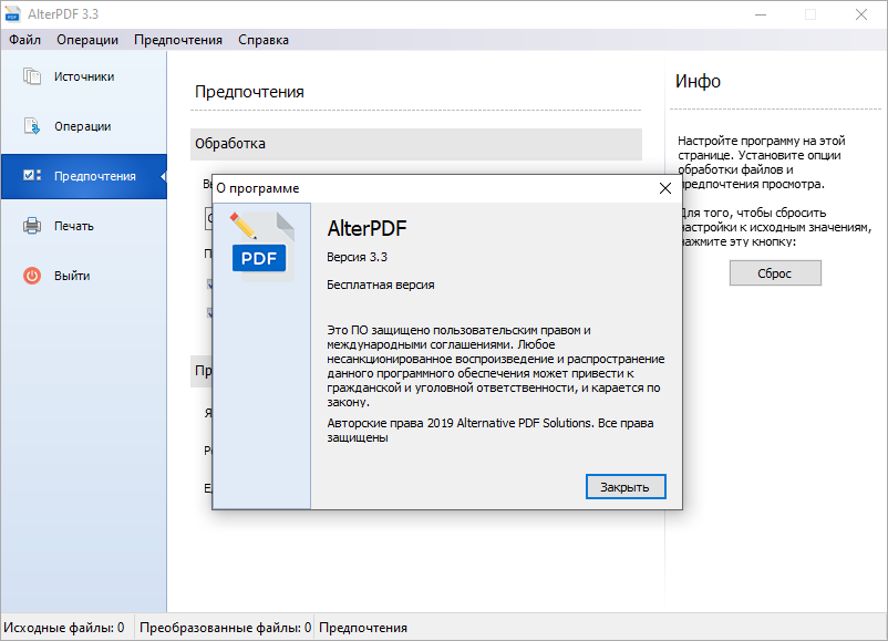 AlterPDF скачать бесплатно